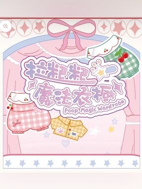 BABY THREE Poop Magic Wardrobe Blind Box Clothes - Single Outfit - No Cancels